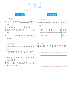 3.3测量气温双减分层同步练习（含答案）-2022新教科版三年级上册《科学》.docx