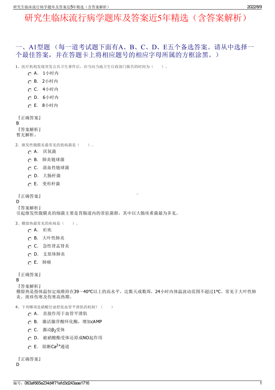 研究生临床流行病学题库及答案近5年精选（含答案解析）.pdf_第1页