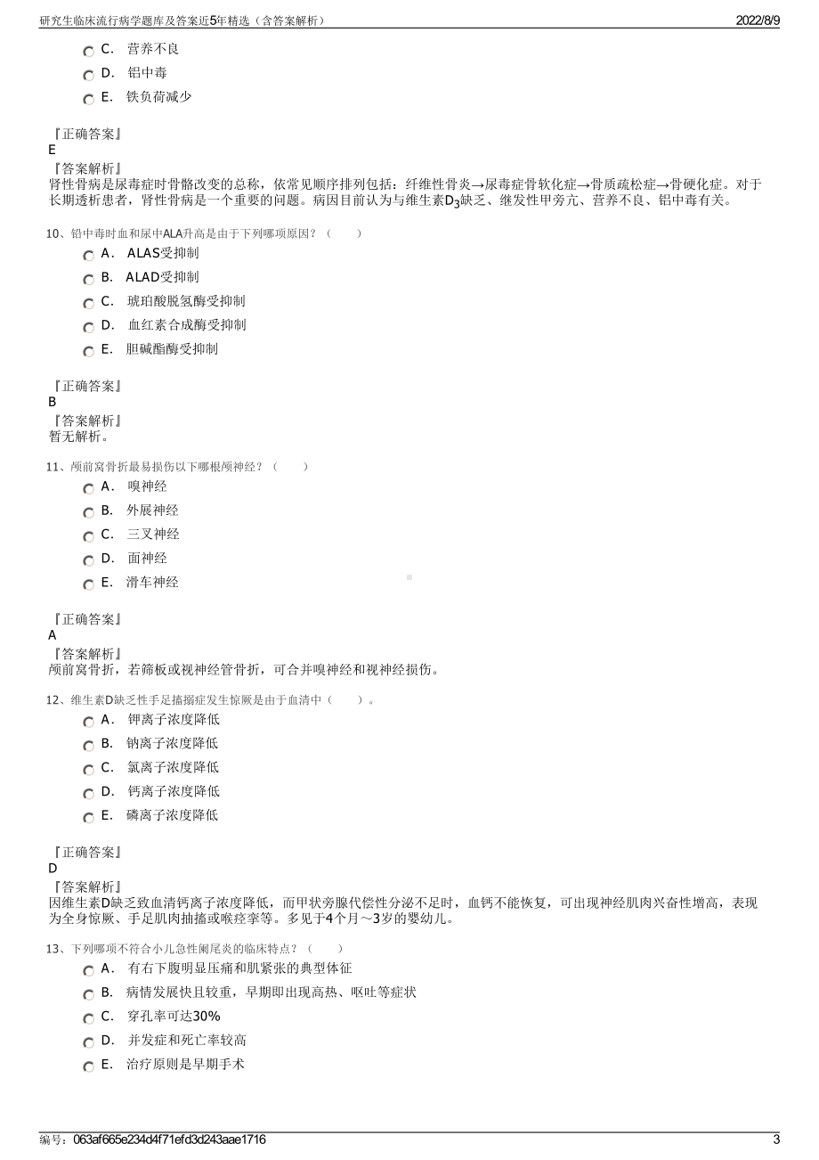 研究生临床流行病学题库及答案近5年精选（含答案解析）.pdf_第3页