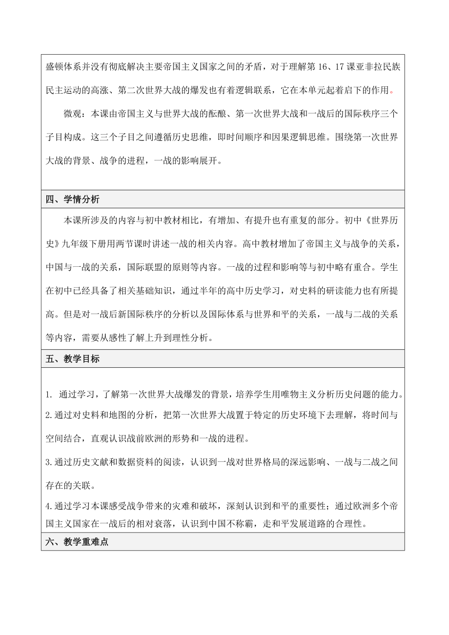 2022年高中统编教材历史培训第一次世界大战 教学设计(定稿）.doc_第2页