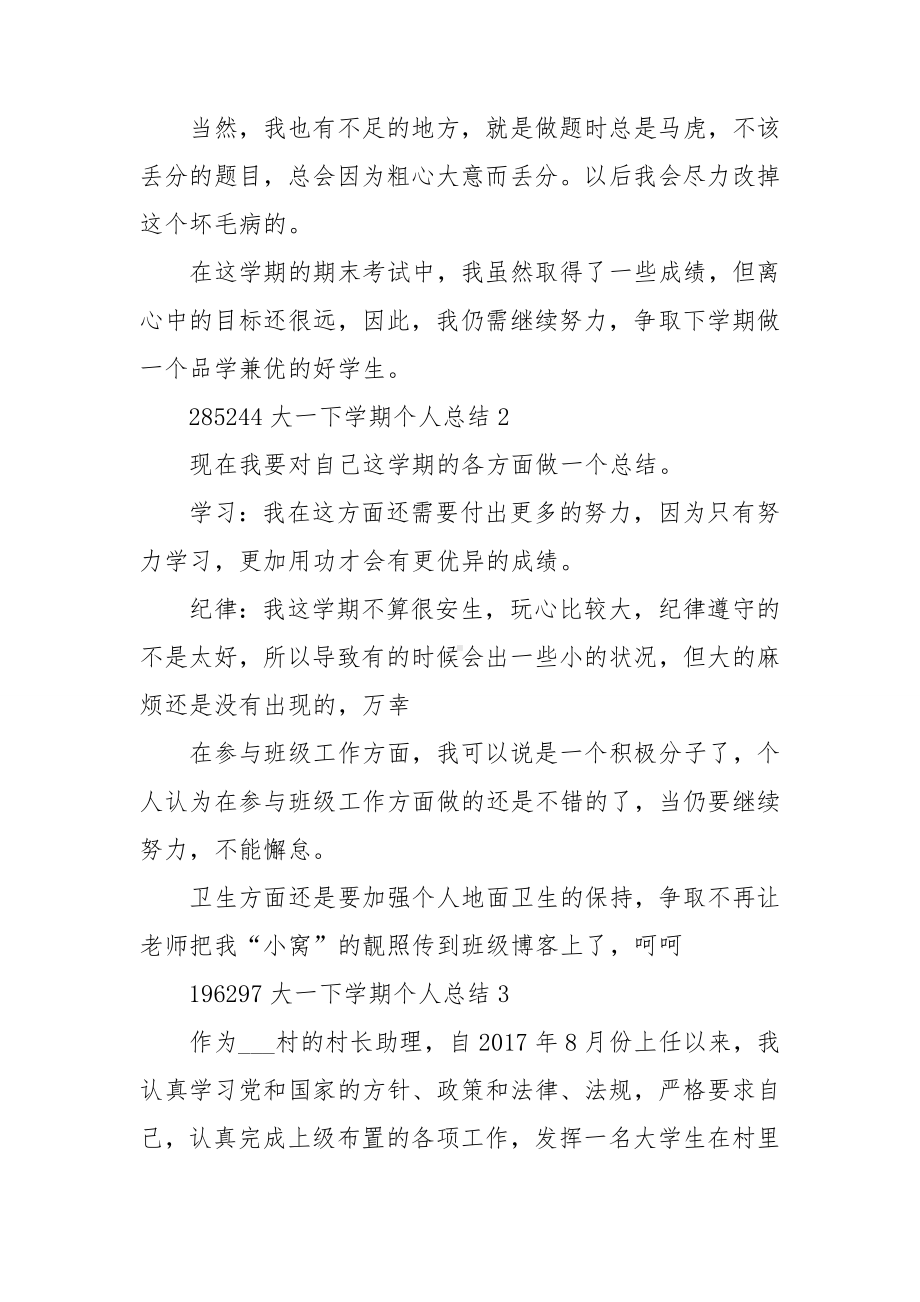 大一下学期个人总结5篇.doc_第2页