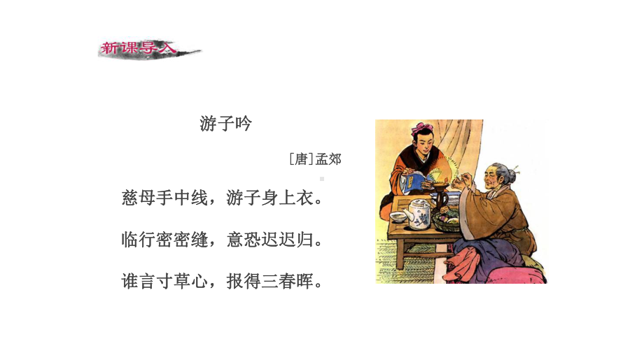 2023（新部编版）语文七年级上册同步课件 7 散文诗两首-金色花.ppt_第3页