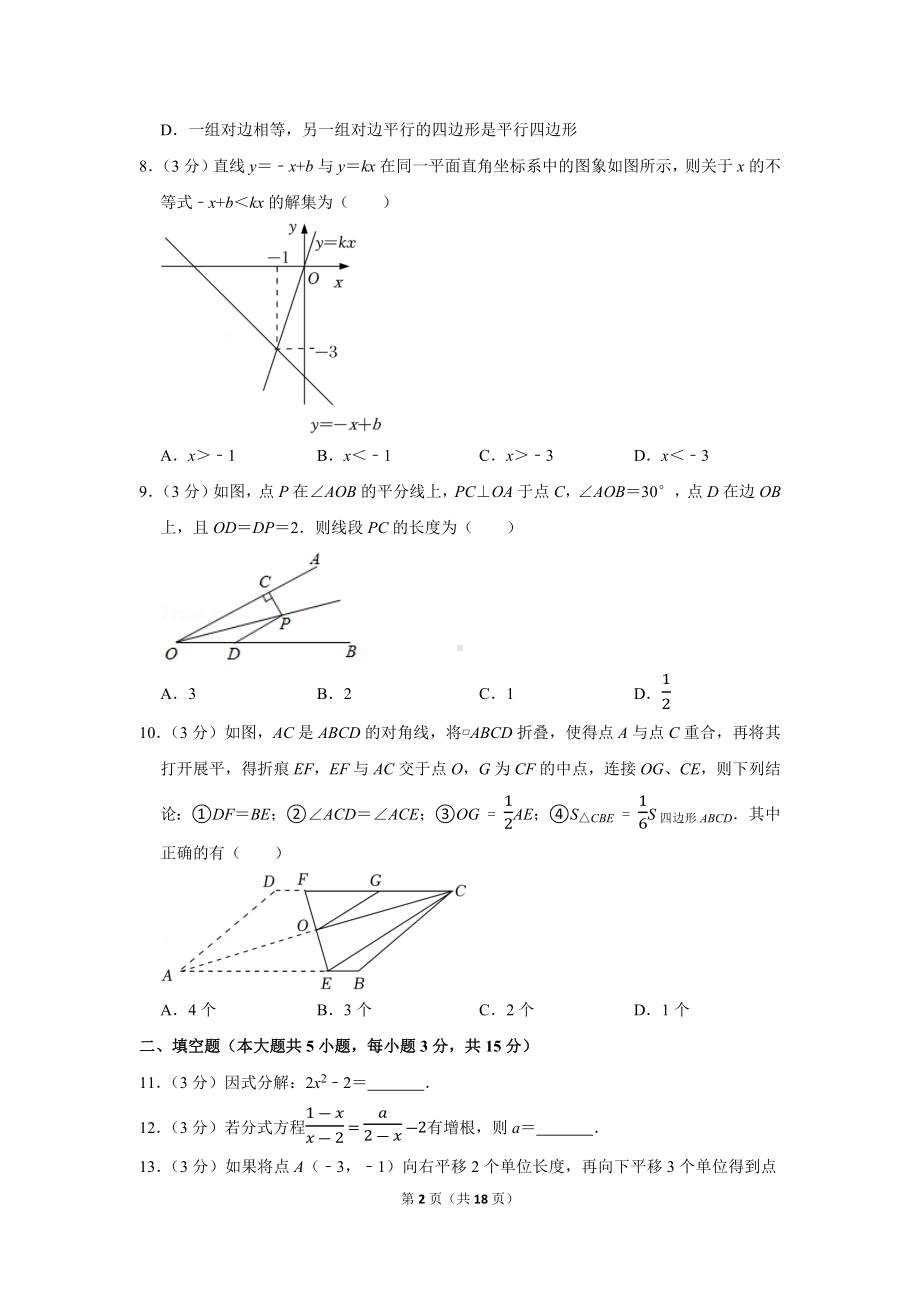 2021-2022学年广东省深圳市光明区八年级（下）期末数学试卷（学生版+解析版）.docx_第2页