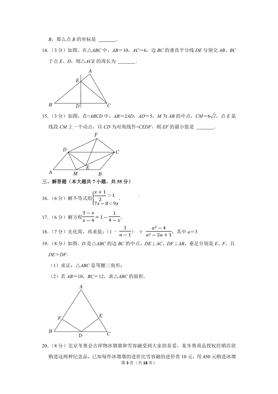 2021-2022学年广东省深圳市光明区八年级（下）期末数学试卷（学生版+解析版）.docx_第3页