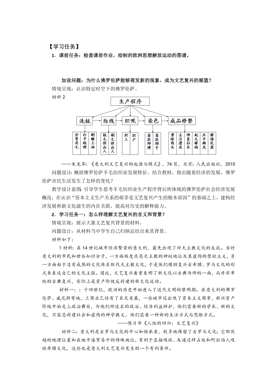 2022年高中统编教材历史培训第8课 欧洲的思想解放运动 教案.docx_第3页