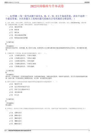 2022河南临床专升本试卷.pdf