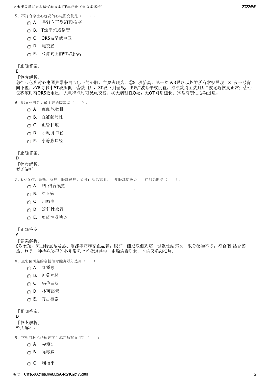 临床康复学期末考试试卷答案近5年精选（含答案解析）.pdf_第2页