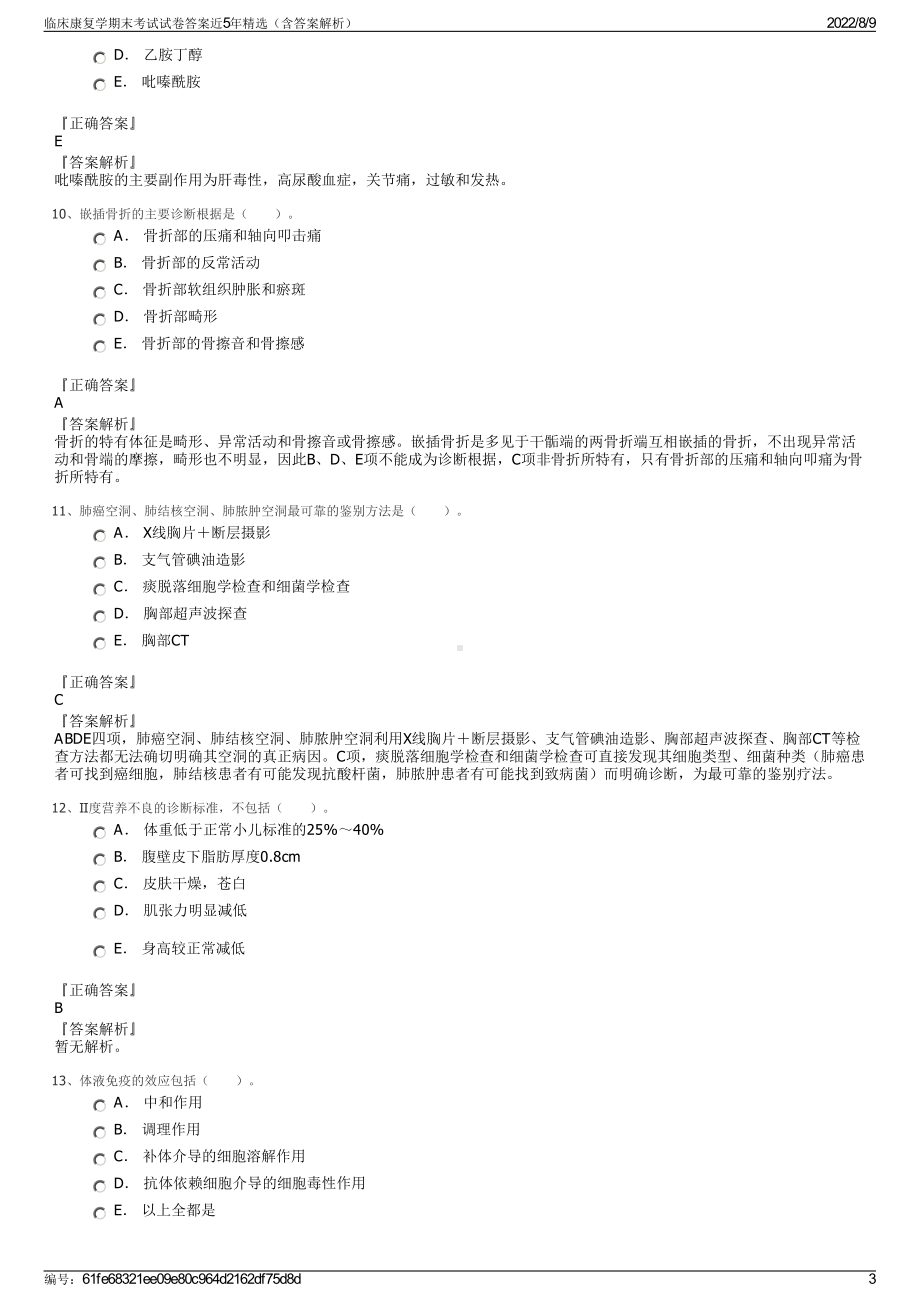 临床康复学期末考试试卷答案近5年精选（含答案解析）.pdf_第3页