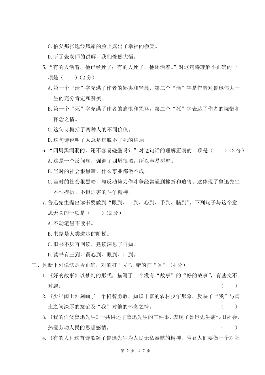 部编版六年级上语文第八单元综合检测试卷含参考答案.doc_第2页