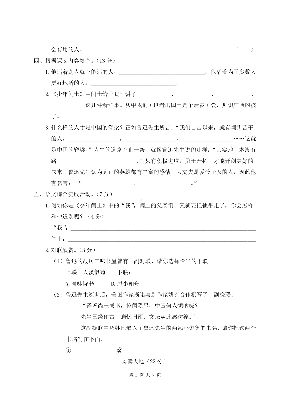 部编版六年级上语文第八单元综合检测试卷含参考答案.doc_第3页