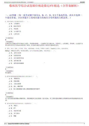 临床医学综合试卷原位癌是指近5年精选（含答案解析）.pdf