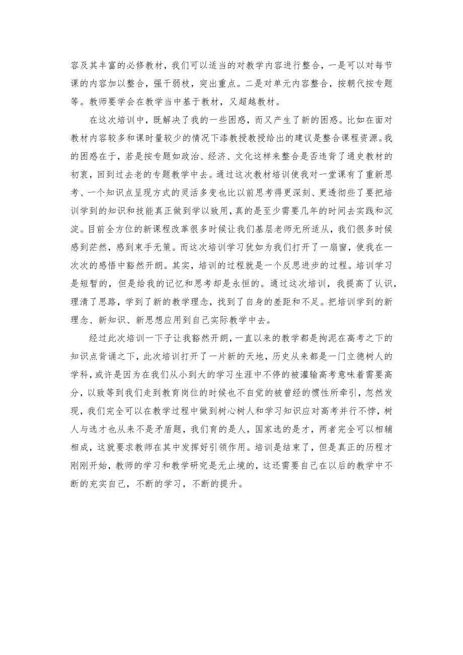 2022年高中统编教材历史培训心得体会.docx_第2页