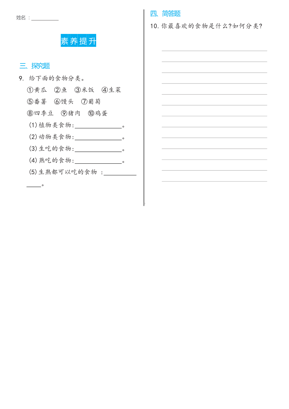 4 一天的食物双减分层同步练习（含答案）-2022新教科版四年级上册《科学》.docx_第2页