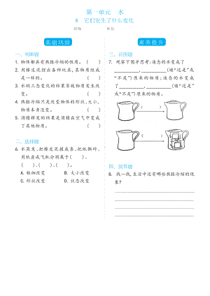 1.8它们发生了什么变化双减分层同步练习（含答案）-2022新教科版三年级上册《科学》.docx