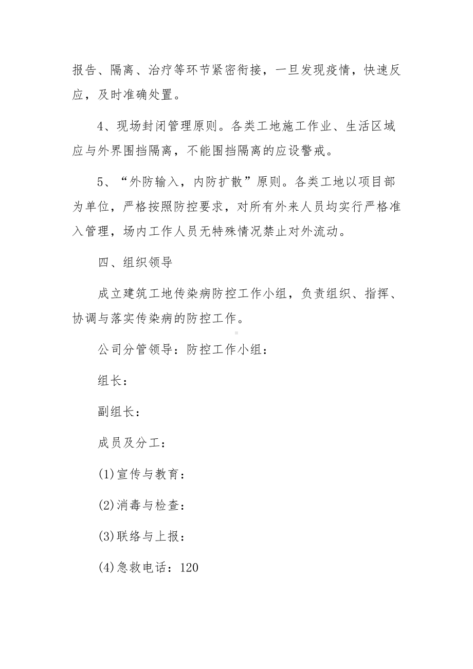 保洁疫情防控应急预案（精选7篇）.docx_第3页