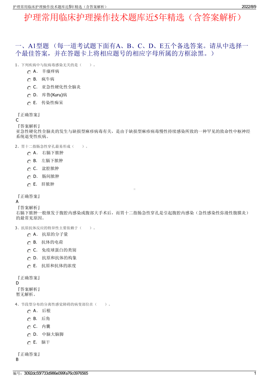 护理常用临床护理操作技术题库近5年精选（含答案解析）.pdf_第1页