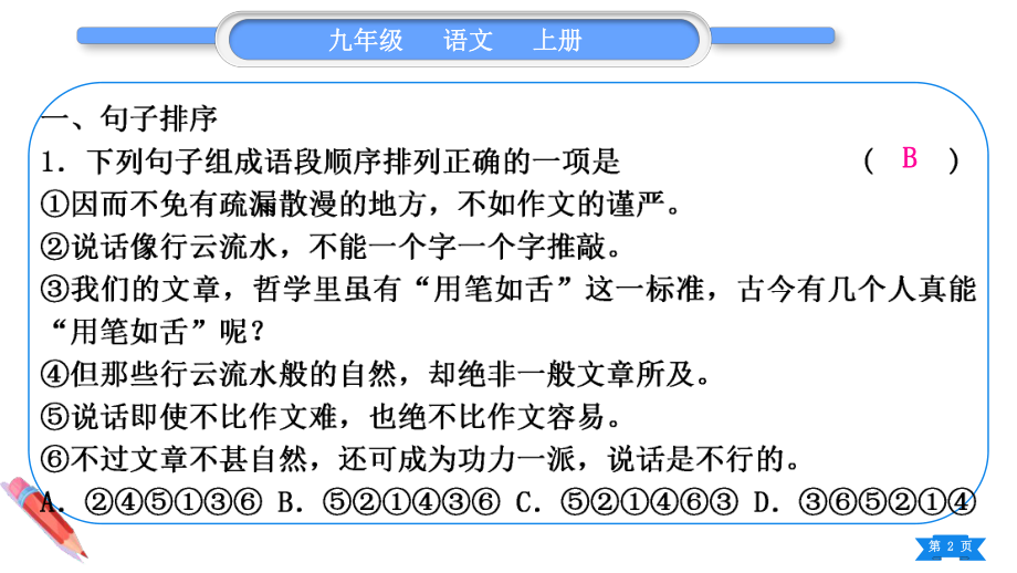 2023（新部编版）语文九年级上册期末复习专题四 句子的排序与衔接.ppt_第2页