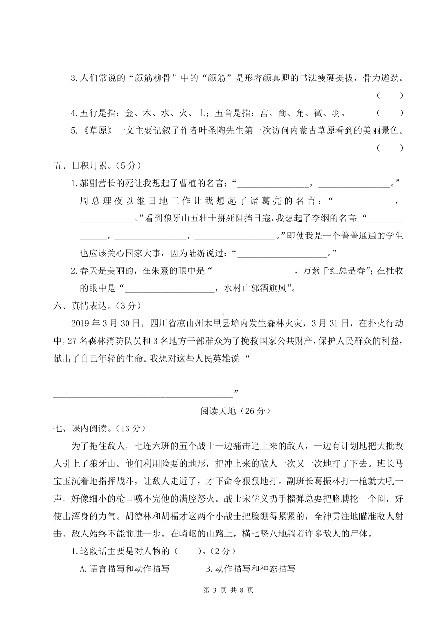 部编版六年级上语文期末模拟测试卷（二）含参考答案.doc_第3页