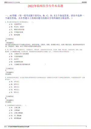 2022年临床医学专升本真题.pdf