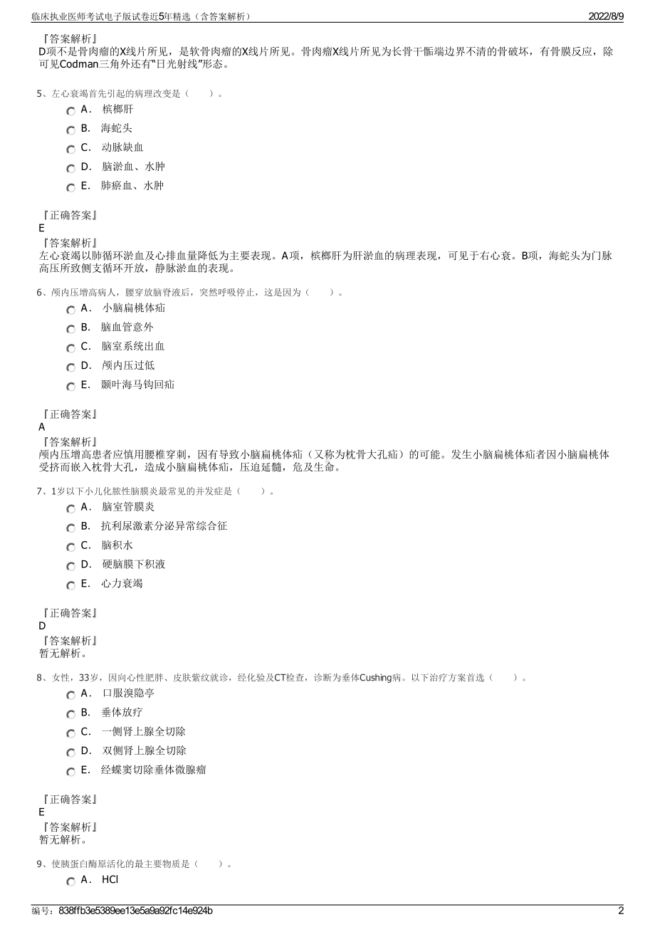 临床执业医师考试电子版试卷近5年精选（含答案解析）.pdf_第2页