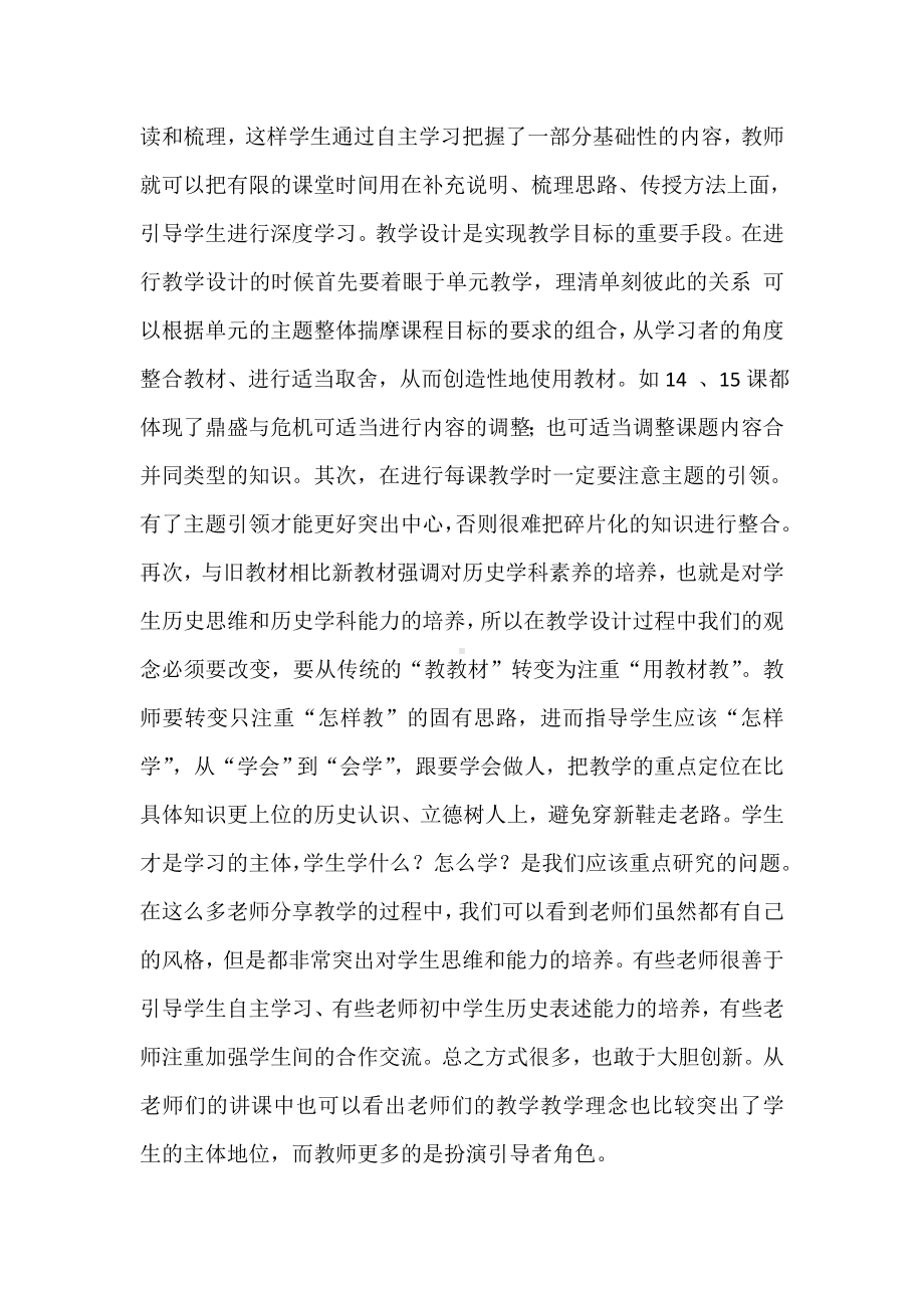 2022年高中统编教材历史培训心得.doc_第2页