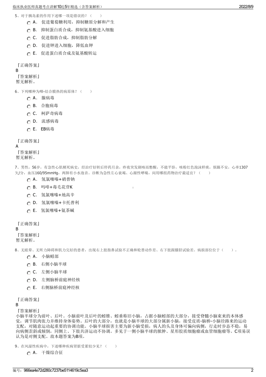 临床执业医师真题考点讲解10近5年精选（含答案解析）.pdf_第2页