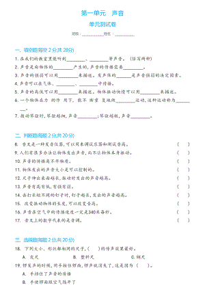 2022新教科版四年级上册《科学》第一单元 声音单元测试卷（含答案）.docx