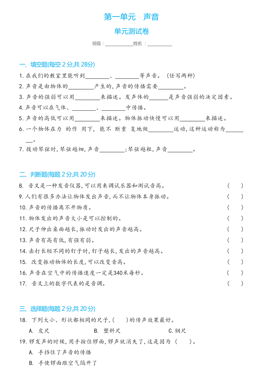 2022新教科版四年级上册《科学》第一单元 声音单元测试卷（含答案）.docx_第1页