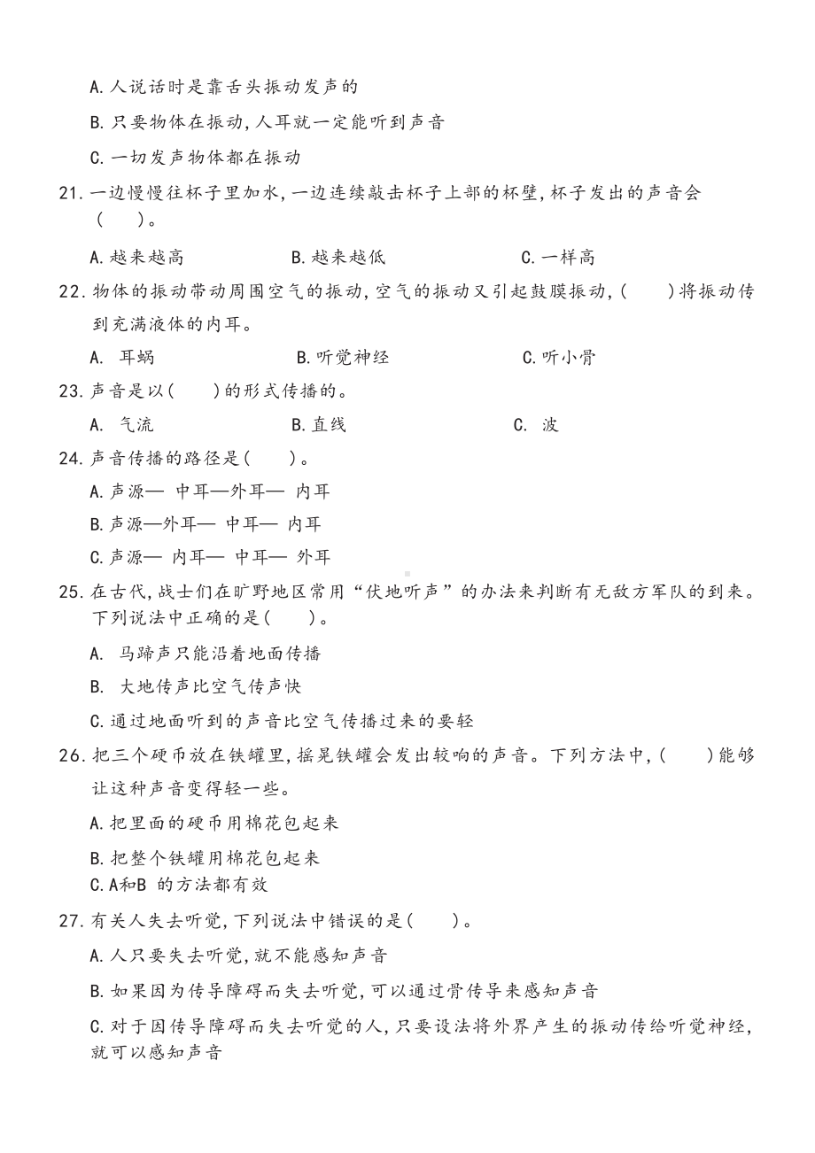 2022新教科版四年级上册《科学》第一单元 声音单元测试卷（含答案）.docx_第3页