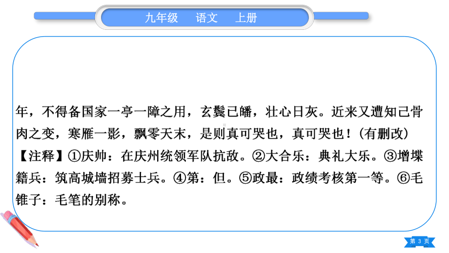 2023（新部编版）语文九年级上册期末复习专题十 课外文言文阅读.ppt_第3页