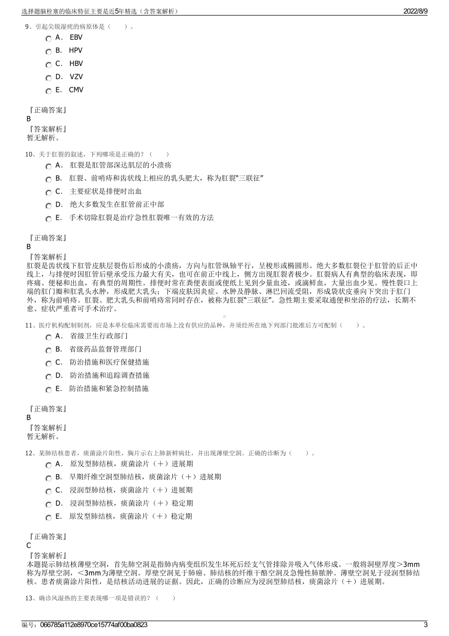 选择题脑栓塞的临床特征主要是近5年精选（含答案解析）.pdf_第3页