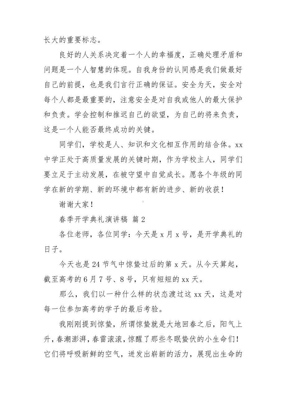 关于春季开学典礼演讲稿集合九篇.doc_第2页