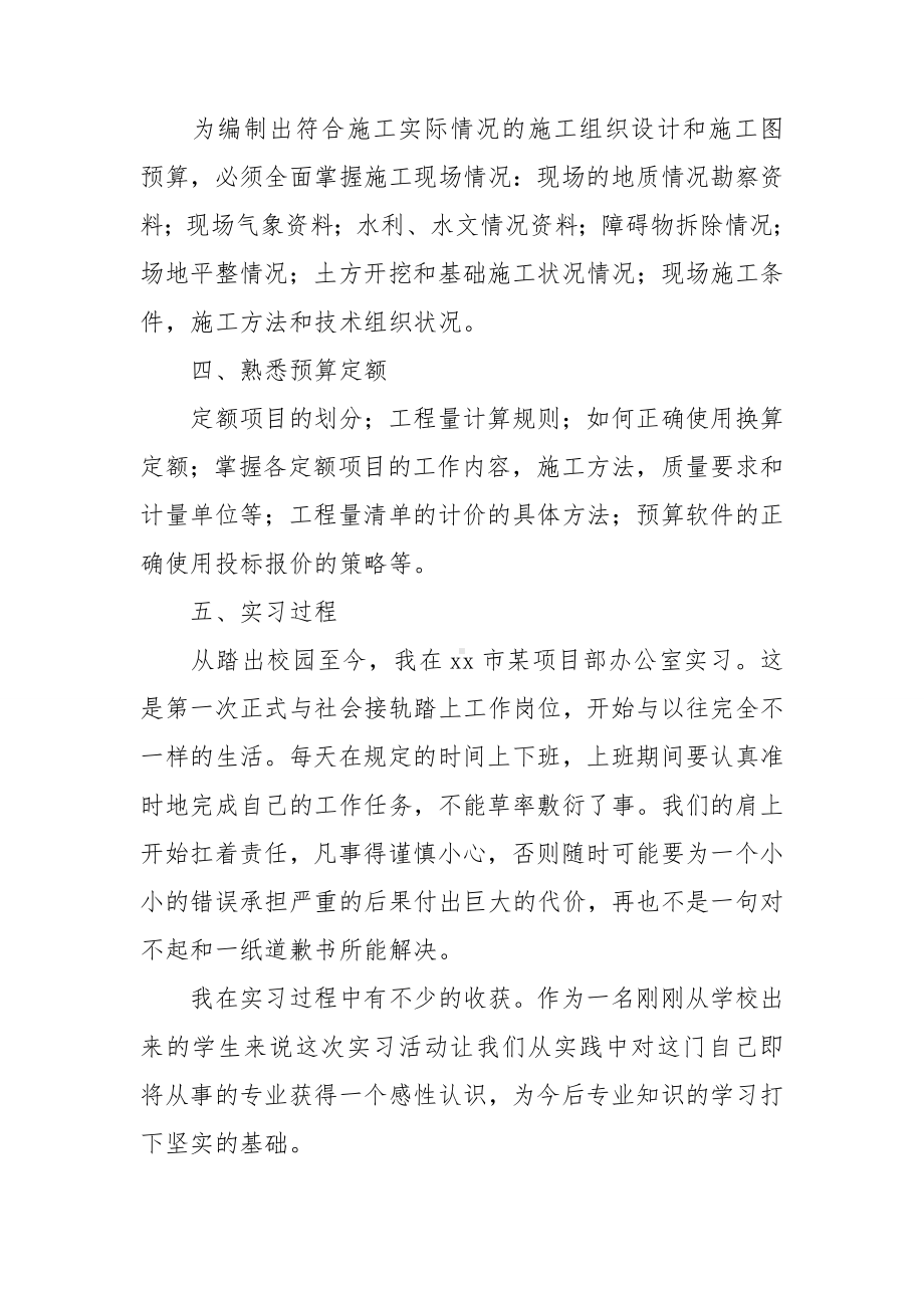 （推荐）工程类实习报告范文汇总6篇.doc_第2页