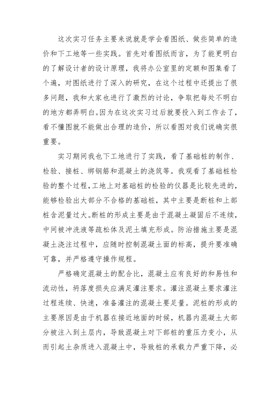 （推荐）工程类实习报告范文汇总6篇.doc_第3页