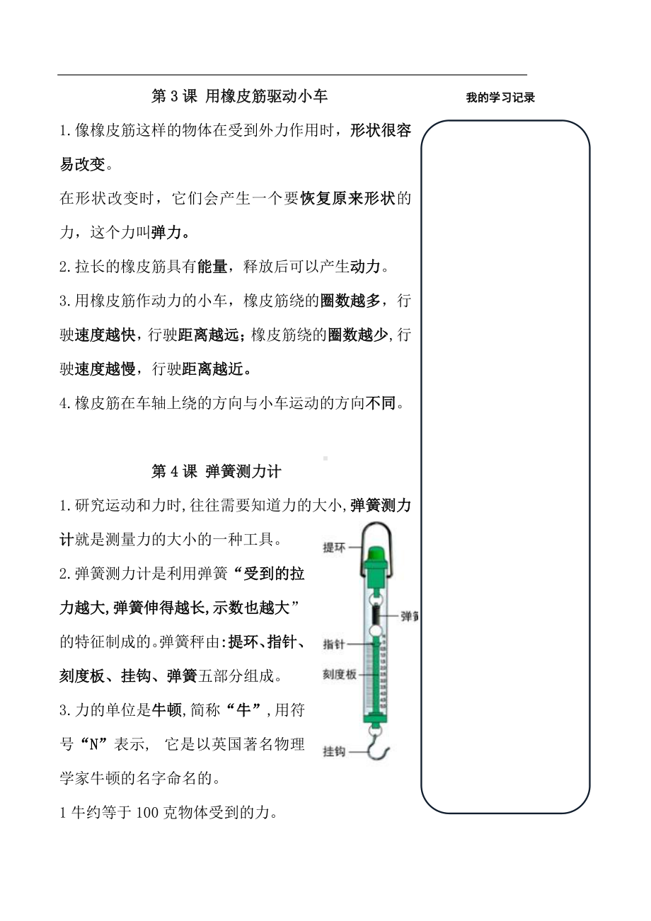 2022新教科版四年级上册《科学》第三单元运动和力知识点（PDF版）.pdf_第2页