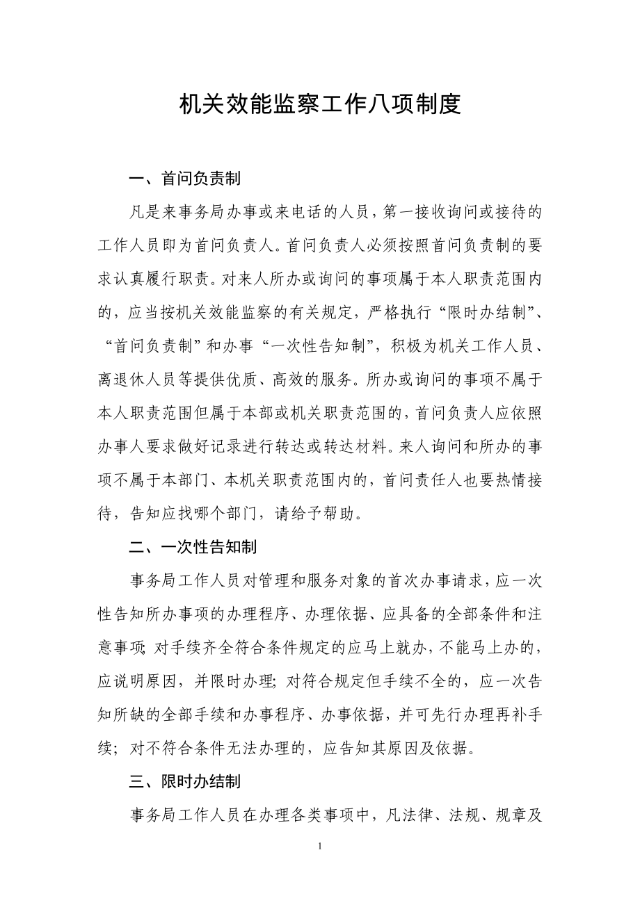 机关效能监察工作八项制度参考模板范本.doc_第1页