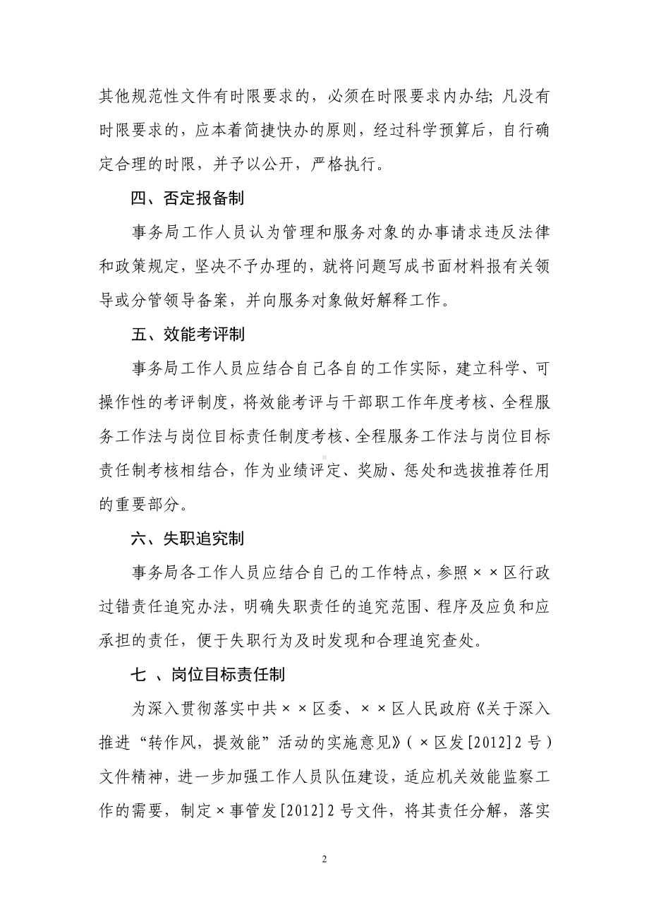 机关效能监察工作八项制度参考模板范本.doc_第2页