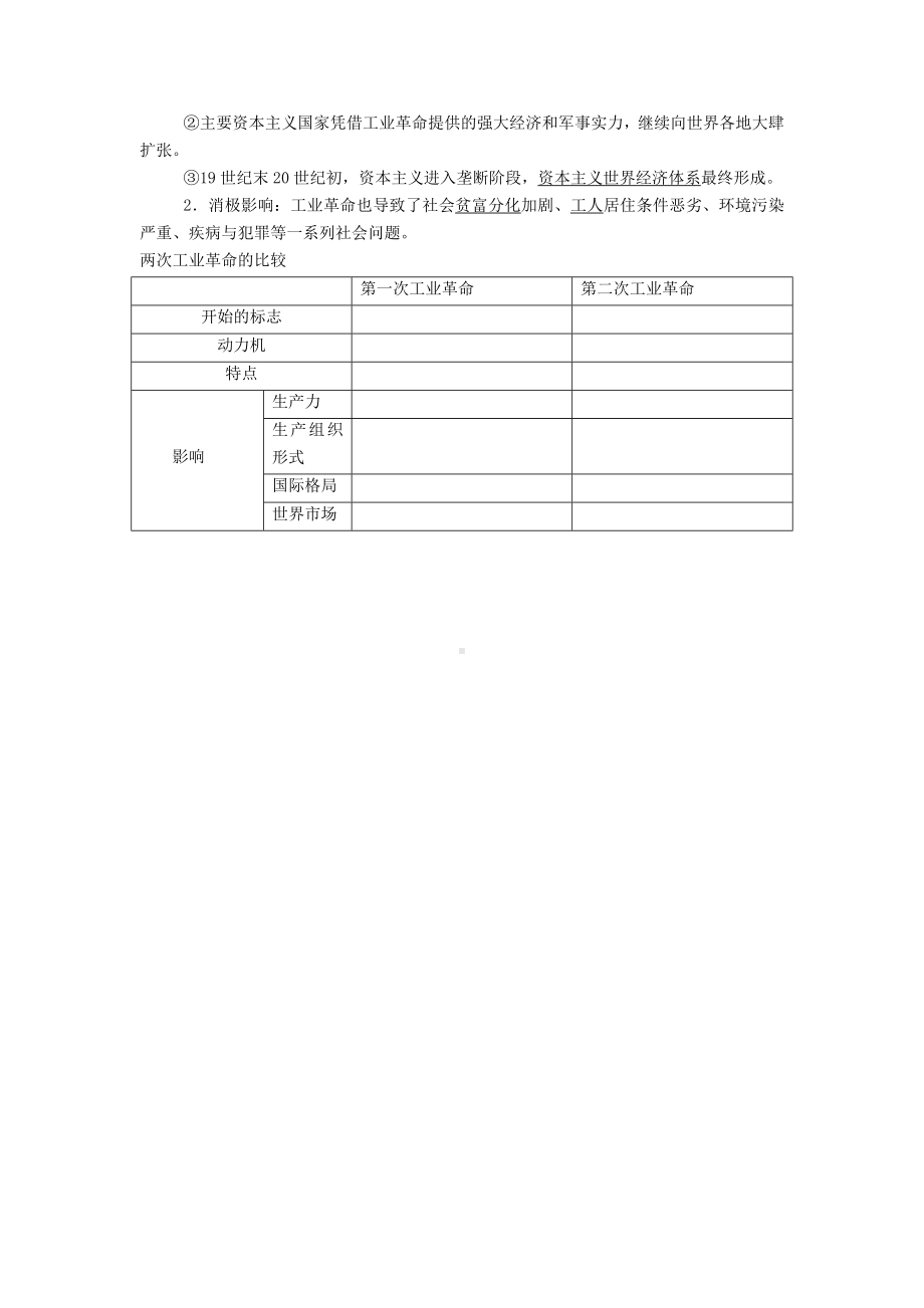 2022年高中统编教材历史培训第10课 影响世界的工业革命（学案）.doc_第3页