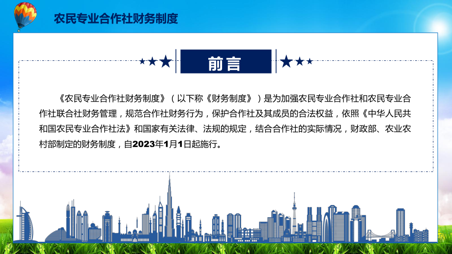 2022年新制订的农民专业合作社财务制度PPT图文课件.pptx_第2页