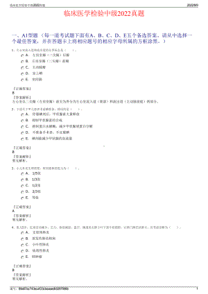 临床医学检验中级2022真题.pdf