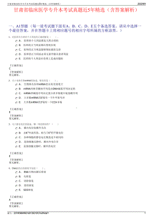 甘肃省临床医学专升本考试真题近5年精选（含答案解析）.pdf