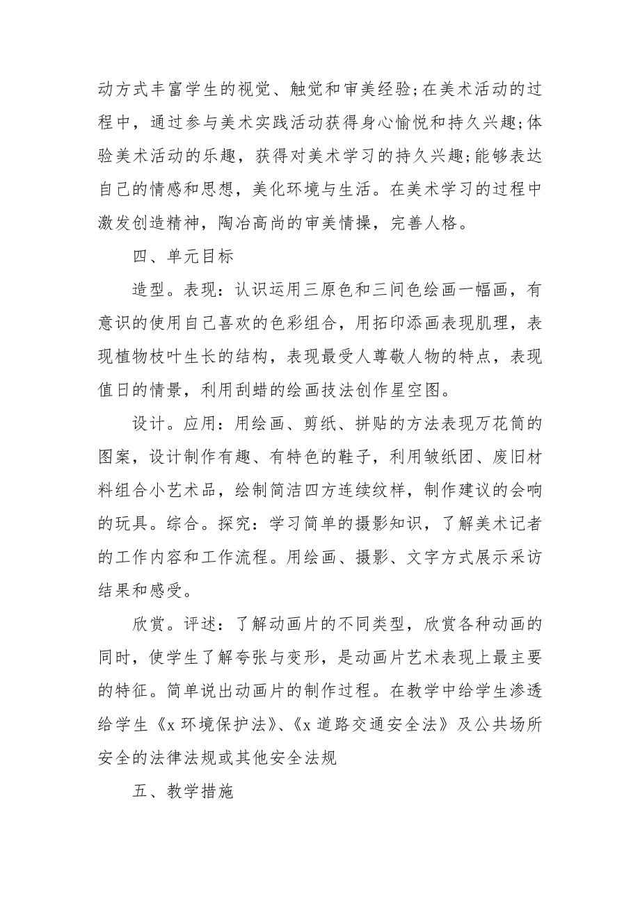 2022年美术教学计划.doc_第2页