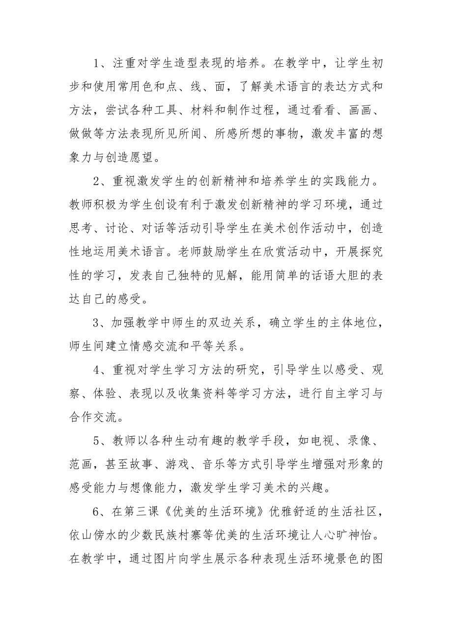 2022年美术教学计划.doc_第3页