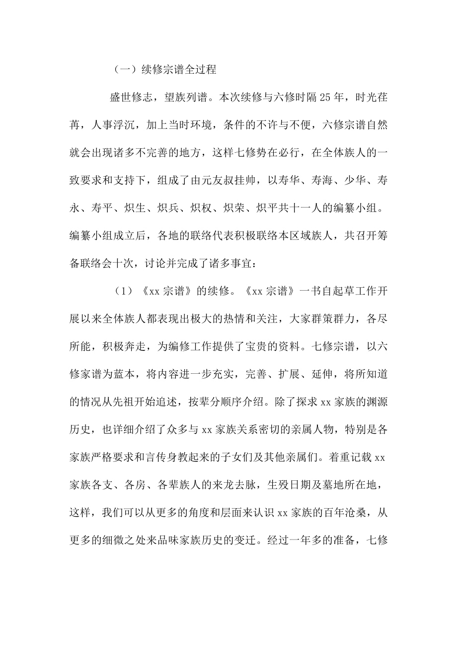 家谱发放仪式上的讲话7篇.docx_第2页