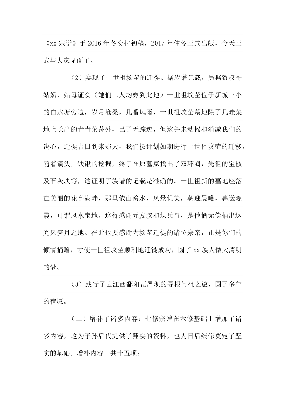 家谱发放仪式上的讲话7篇.docx_第3页