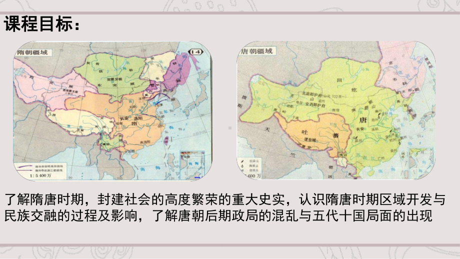 2022年高中统编教材历史培训 第六课从隋唐盛世到五代十国 PPT.ppt_第3页