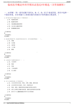 临床医学概论外科学期末试卷近5年精选（含答案解析）.pdf