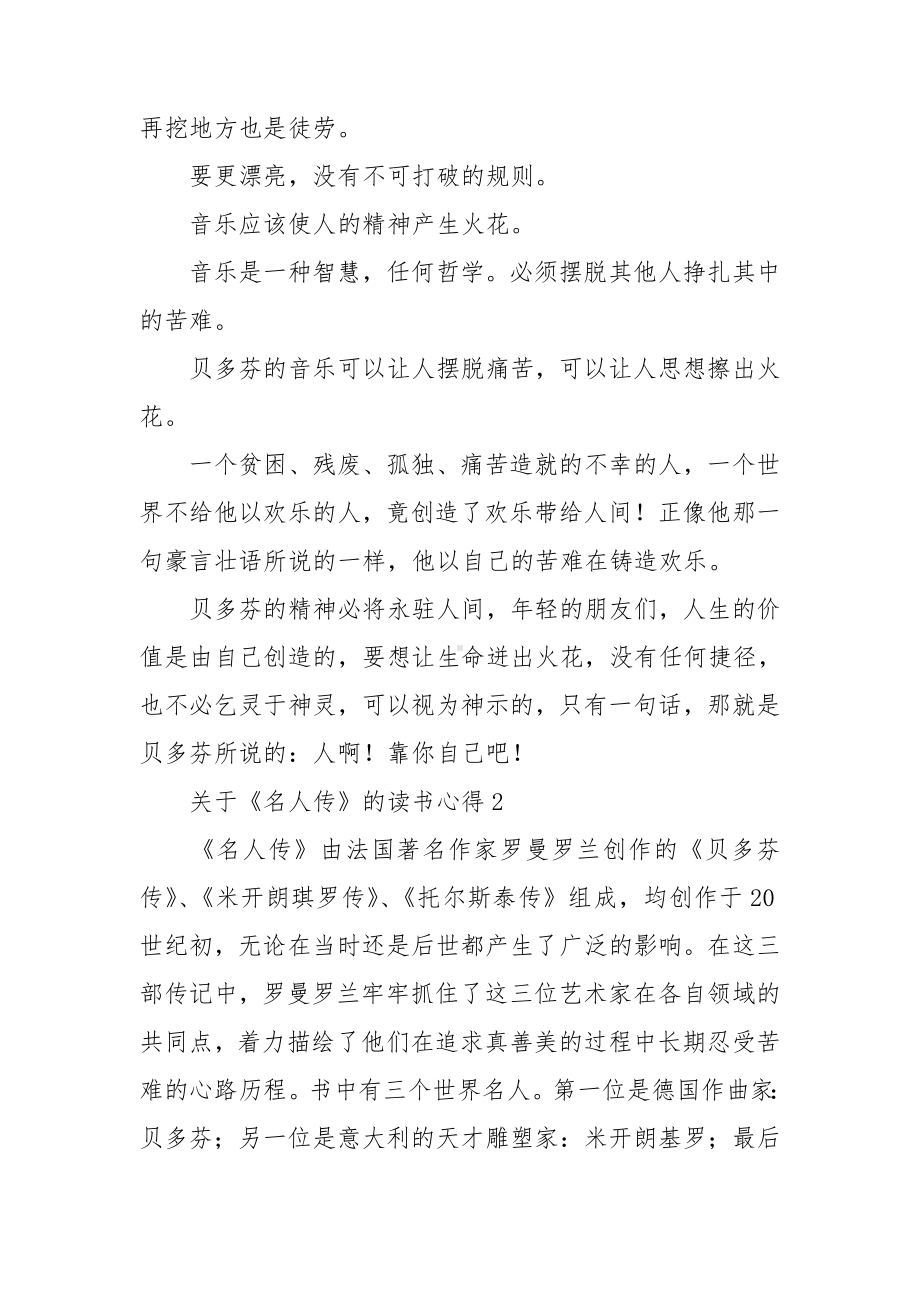 关于《名人传》的读书心得.doc_第2页