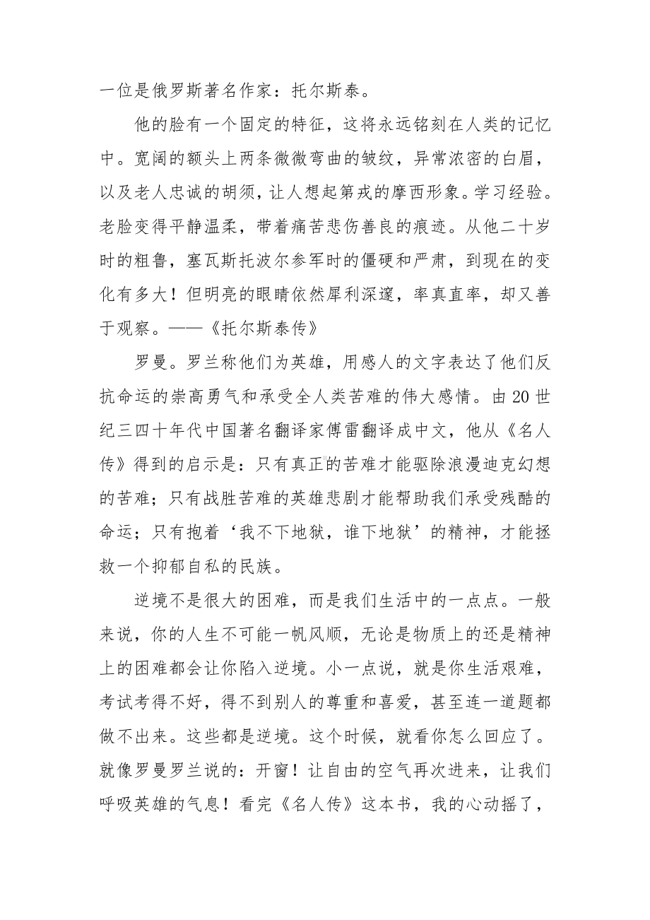 关于《名人传》的读书心得.doc_第3页