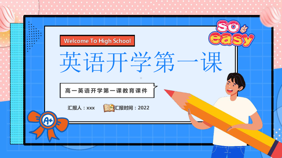 中小学开学第一课班会课件.pptx_第1页